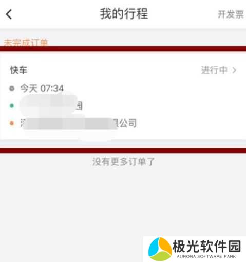 滴滴出行怎么付款教程