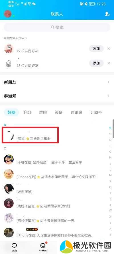 QQ怎么拉黑好友