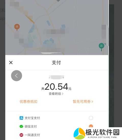 滴滴出行怎么付款教程