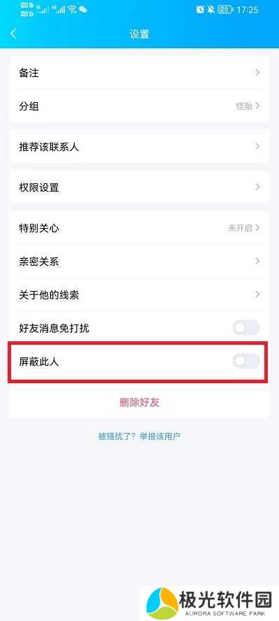 QQ怎么拉黑好友