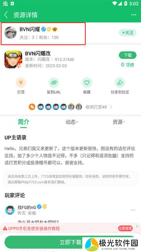 7723游戏盒找up资源教程