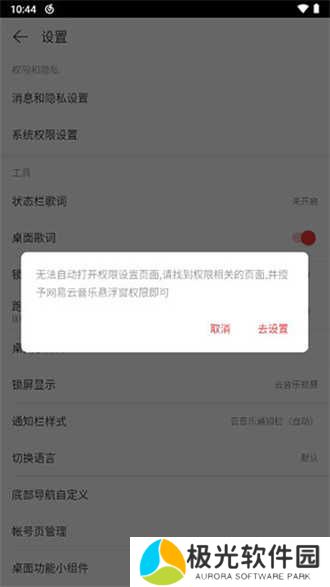 网易云音乐极速版