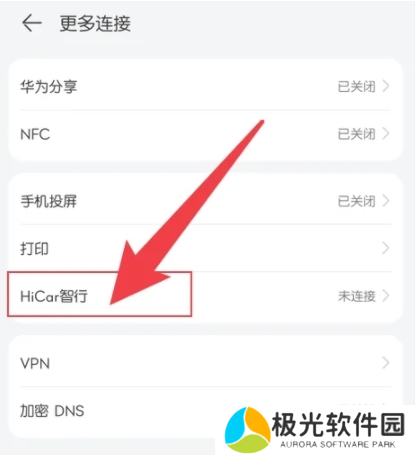 HiCar智行app9