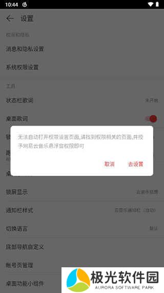 网易云音乐桌面歌词设置教程