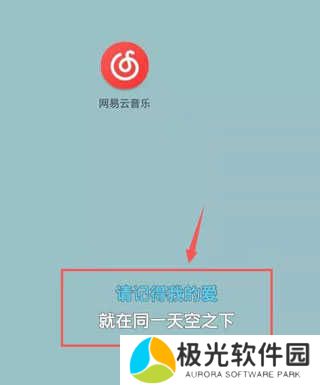 网易云音乐桌面歌词设置教程