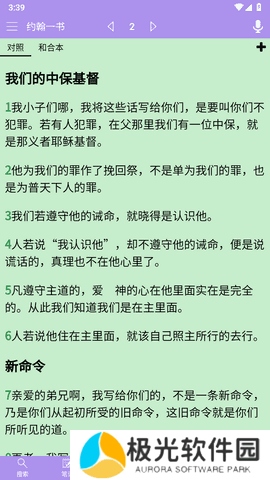 精读圣经2023最新版本 3.3.3 安卓版