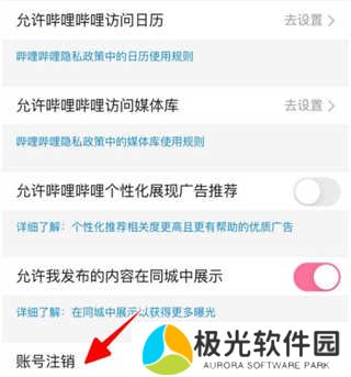 哔哩哔哩怎么注销账号 哔哩哔哩账号注销的方法