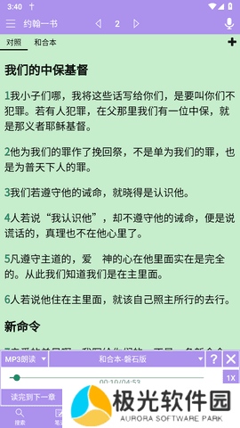 精读圣经2023最新版本 3.3.3 安卓版