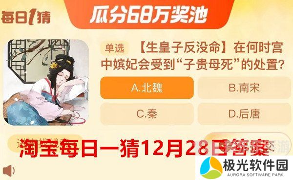 淘宝每日一猜12月28日答案是什么 淘宝大赢家每日猜12.28答案