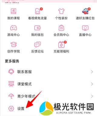 哔哩哔哩怎么注销账号 哔哩哔哩账号注销的方法
