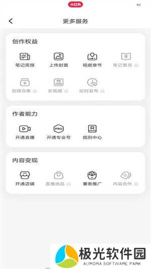 小红书无需登录版怎么开店