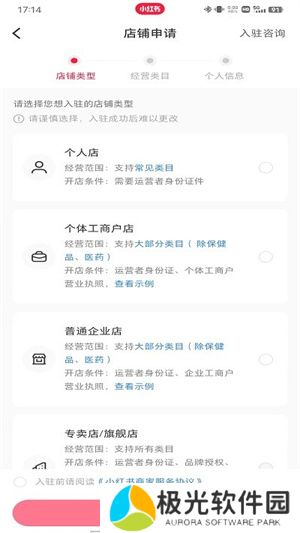 小红书无需登录版怎么开店