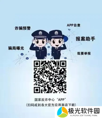 国家反诈中心app下载二维码