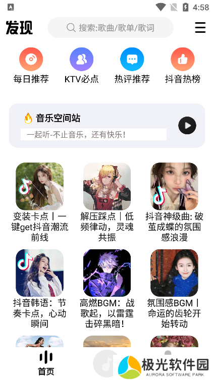 DX云音乐