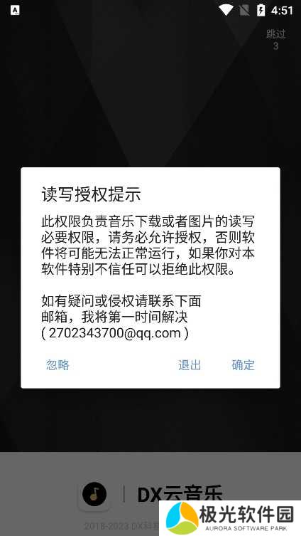 DX云音乐