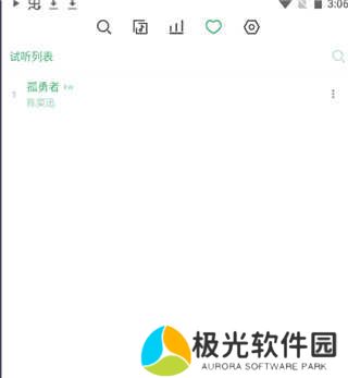 洛雪音乐app使用教程