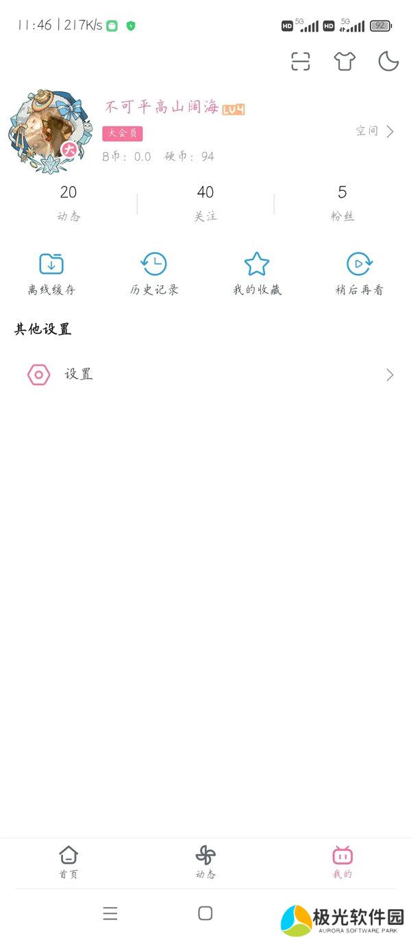 哔哩哔哩精简版