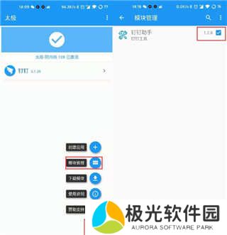 太极app2024最新版钉钉打卡教程3