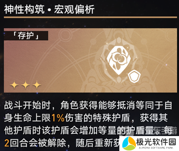 星穹铁道黄金与机械难度五存护怎么通关 黄金与机械难度五存护攻略详解