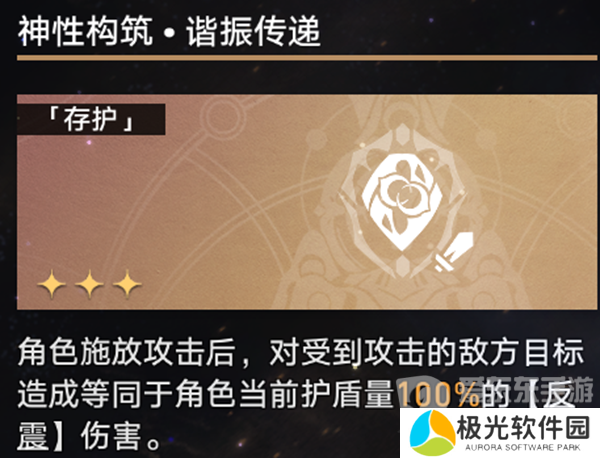 星穹铁道黄金与机械难度五存护怎么通关 黄金与机械难度五存护攻略详解