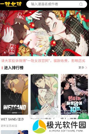 一耽漫画网页入口在哪里 一耽漫画入口网址一览