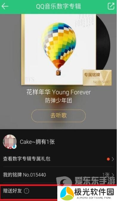 QQ音乐赠送数字专辑怎么操作 QQ音乐赠送数字专辑方法