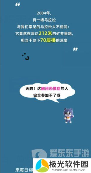 淘宝每日一猜1.8今日答案是什么 2004年波兰马拉松在地下多少米进行