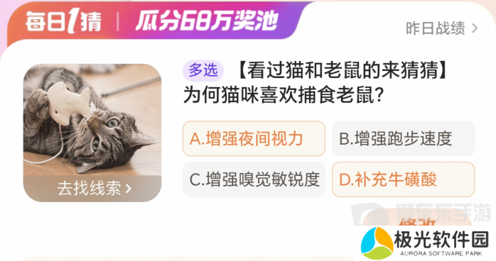 淘宝每日一猜1.10答案是什么 淘宝大赢家1月10日今日答案分享