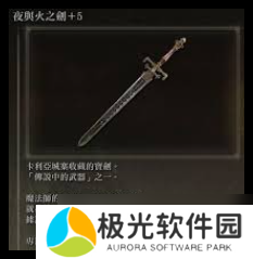 艾尔登法环如何获取卡利亚大剑魔法-艾尔登法环卡利亚大剑魔法获取攻略