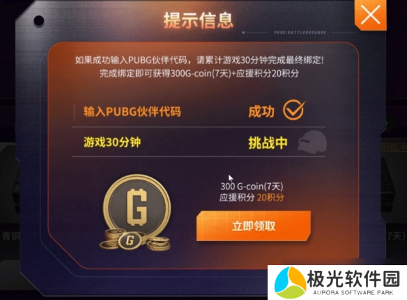 《pubg》2025星月汇聚活动兑换码汇总