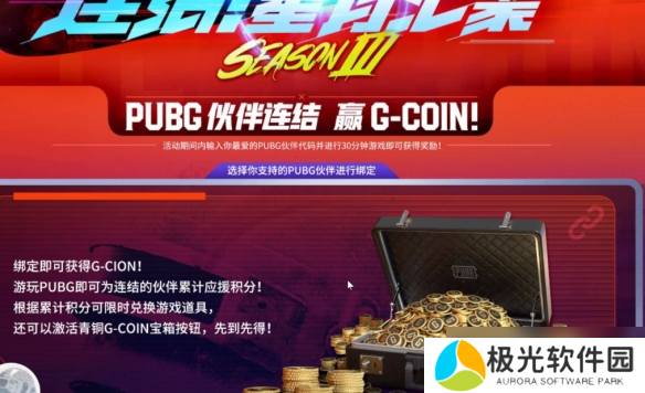 《pubg》2025星月汇聚活动兑换码汇总