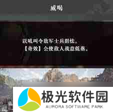 真三国无双起源如何提升武艺效果-破军大喝武艺获取攻略