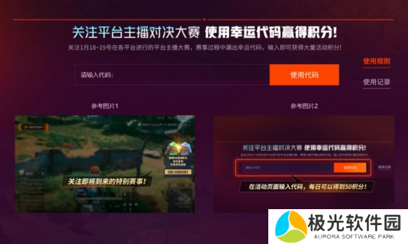 《pubg》2025星月汇聚活动兑换码汇总