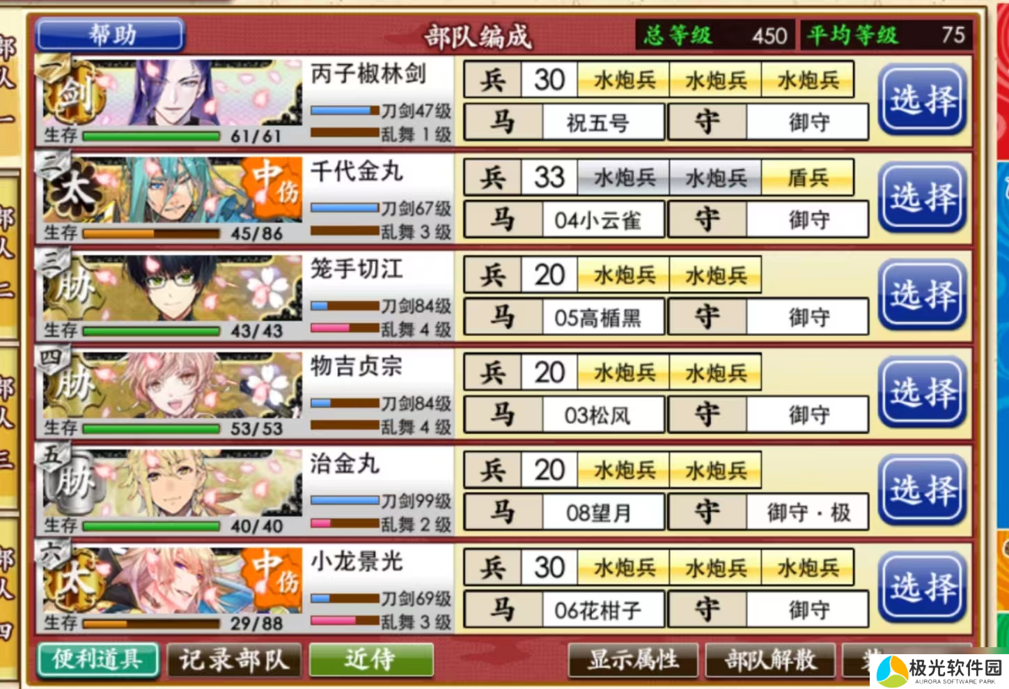 刀剑乱舞-ONLINE-【攻略】丙子椒林剑