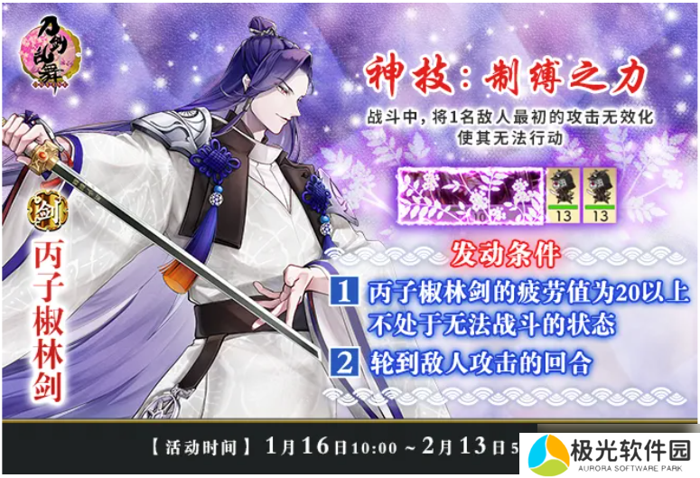 刀剑乱舞-ONLINE-【攻略】丙子椒林剑