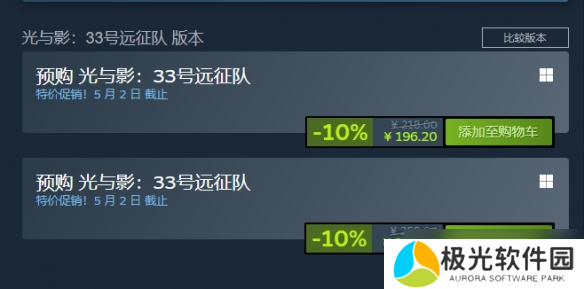 《光与影：33号远征队》Steam开启预购：首发196元！