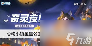 心动小镇潮流季奇灵夜新增了哪些鱼类