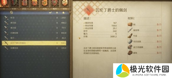 《天国拯救2》瓦伦丁爵士剑获得方式