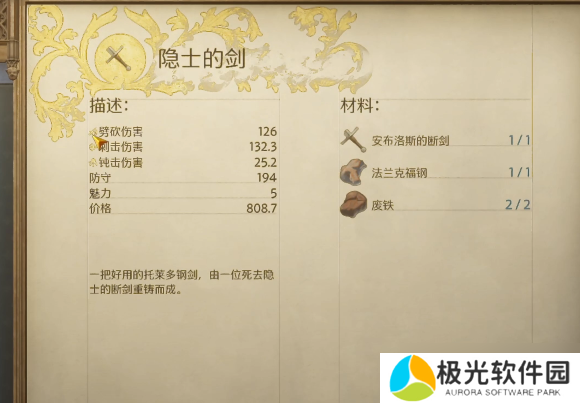 《天国拯救2》红星十字骑士团和隐士选择推荐