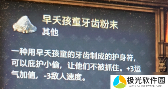 《天国拯救2》早夭孩童牙齿粉末用处
