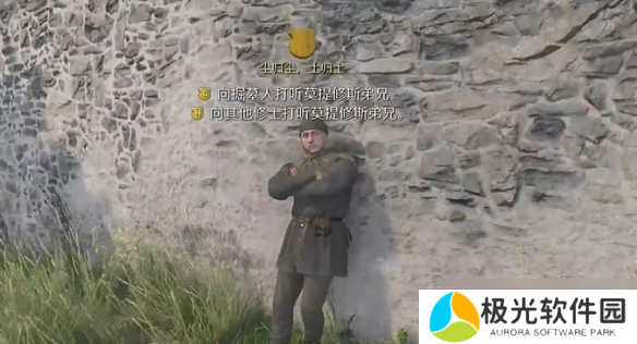 《天国拯救2》瓦伦丁爵士剑获得方式