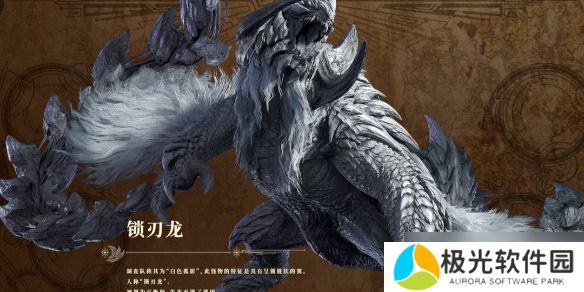 《怪物猎人荒野》锁刃龙能抓吗介绍