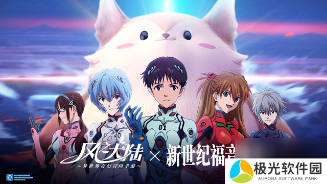 风之大陆×新世纪福音战士重磅联动！EVA五大主角降临