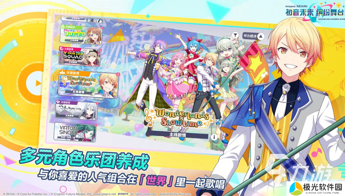 初音未来缤纷舞台国服下载地址分享 初音未来缤纷舞台国服在哪里安装