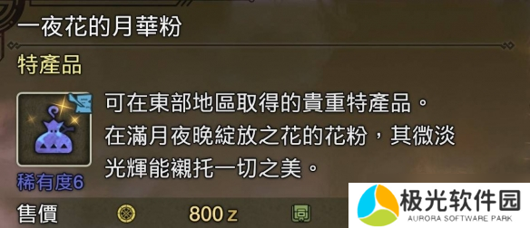 《怪物猎人荒野》金之炼金票刷取方法介绍