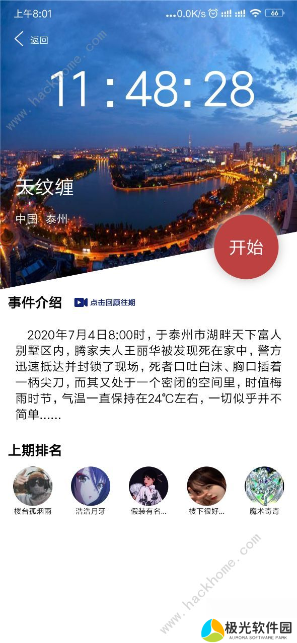 犯罪大师天纹缠凶手是谁crimaster天纹缠真相案件详解