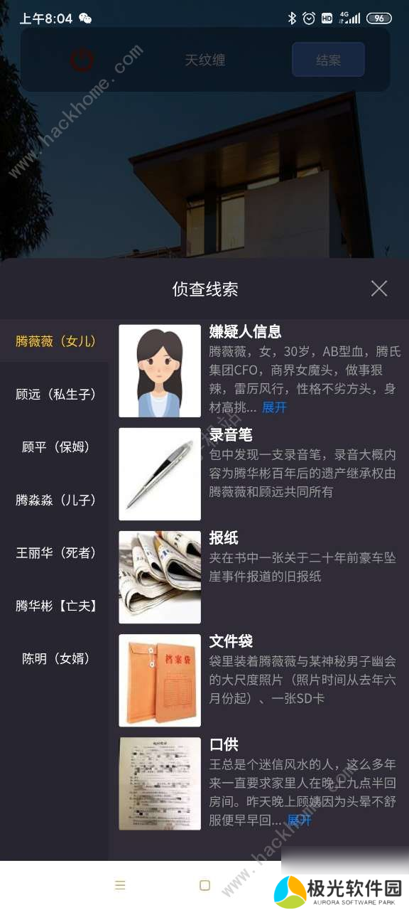 犯罪大师天纹缠凶手是谁crimaster天纹缠真相案件详解