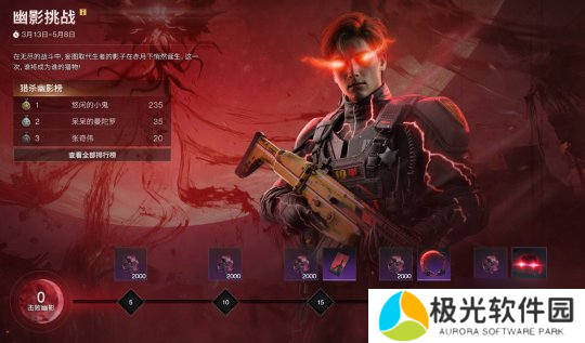 击杀卧底赢异变外观！月之预兆第三阶段挑战来袭
