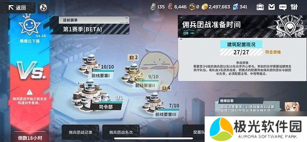 《星陨计划》佣兵团战GVG机制详解