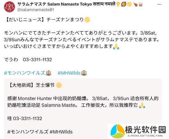《怪猎荒野》带火芝士馕 日本餐厅发文感谢